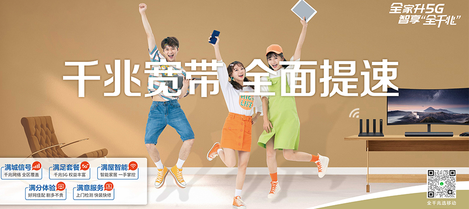 中国移动饶阳县移动宽带