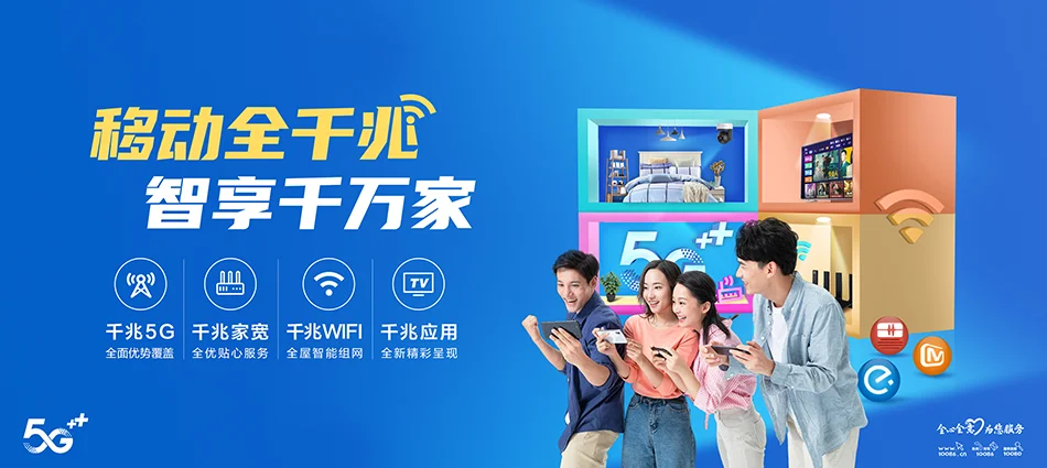 中国移动饶阳县移动宽带